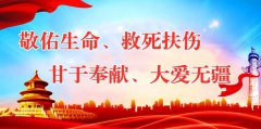 一圖讀懂丨《福建省獻(xiàn)血條例》頒布，您關(guān)心的問題在這→
