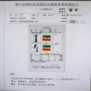 預(yù)防骨質(zhì)疏松：早發(fā)現(xiàn)！早診斷！早治療！ 